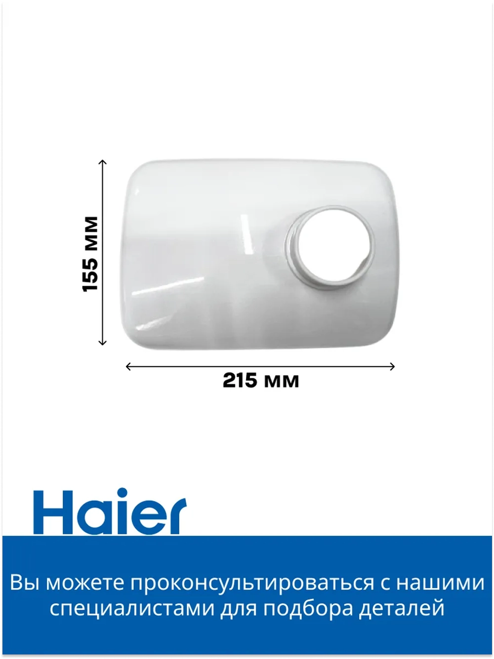 Лоток для мясорубки Haier 053001101 (в сборе 0530087705)