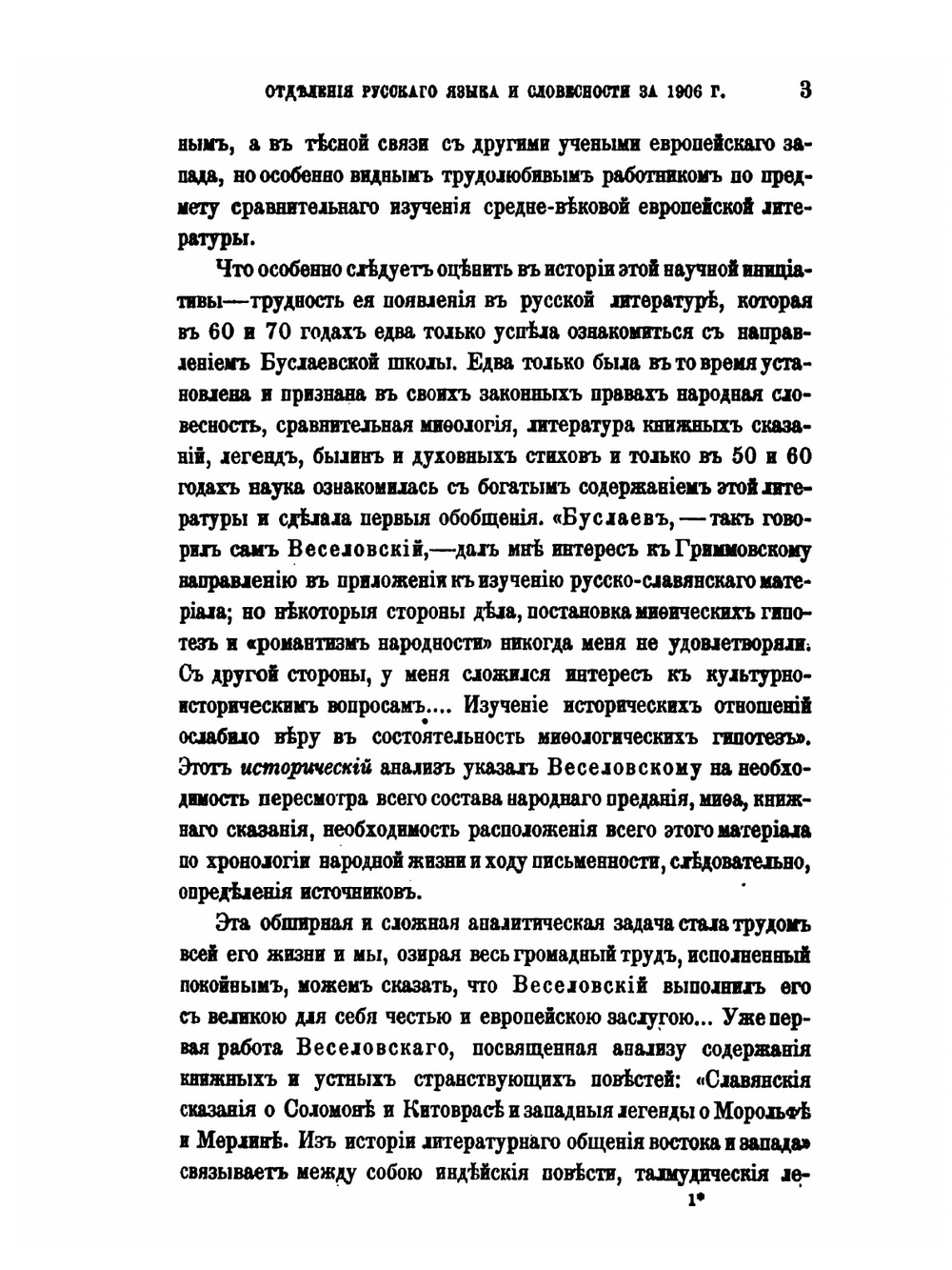 Материалы для истории древне-русской духовной письменности. Том 82 | Н. К. Никольский