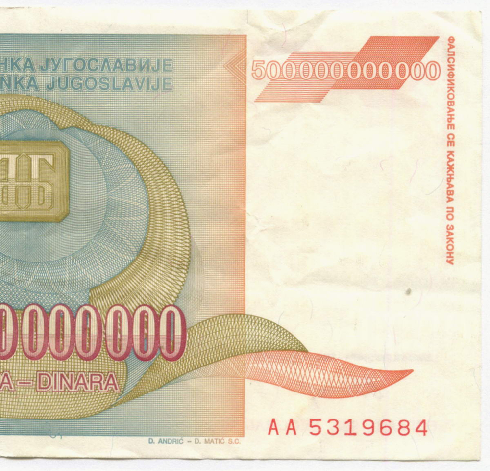 Банкнота Югославия 500 000 000 000 динаров 1993 год (Йован Йованович-Змай). Новый тип. AA 5319684. VF-XF (Наибольший номинал!)