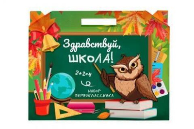 Набор первоклассника "Здравствуй школа!" подарочн. уп., 27 предм. (Хатбер)