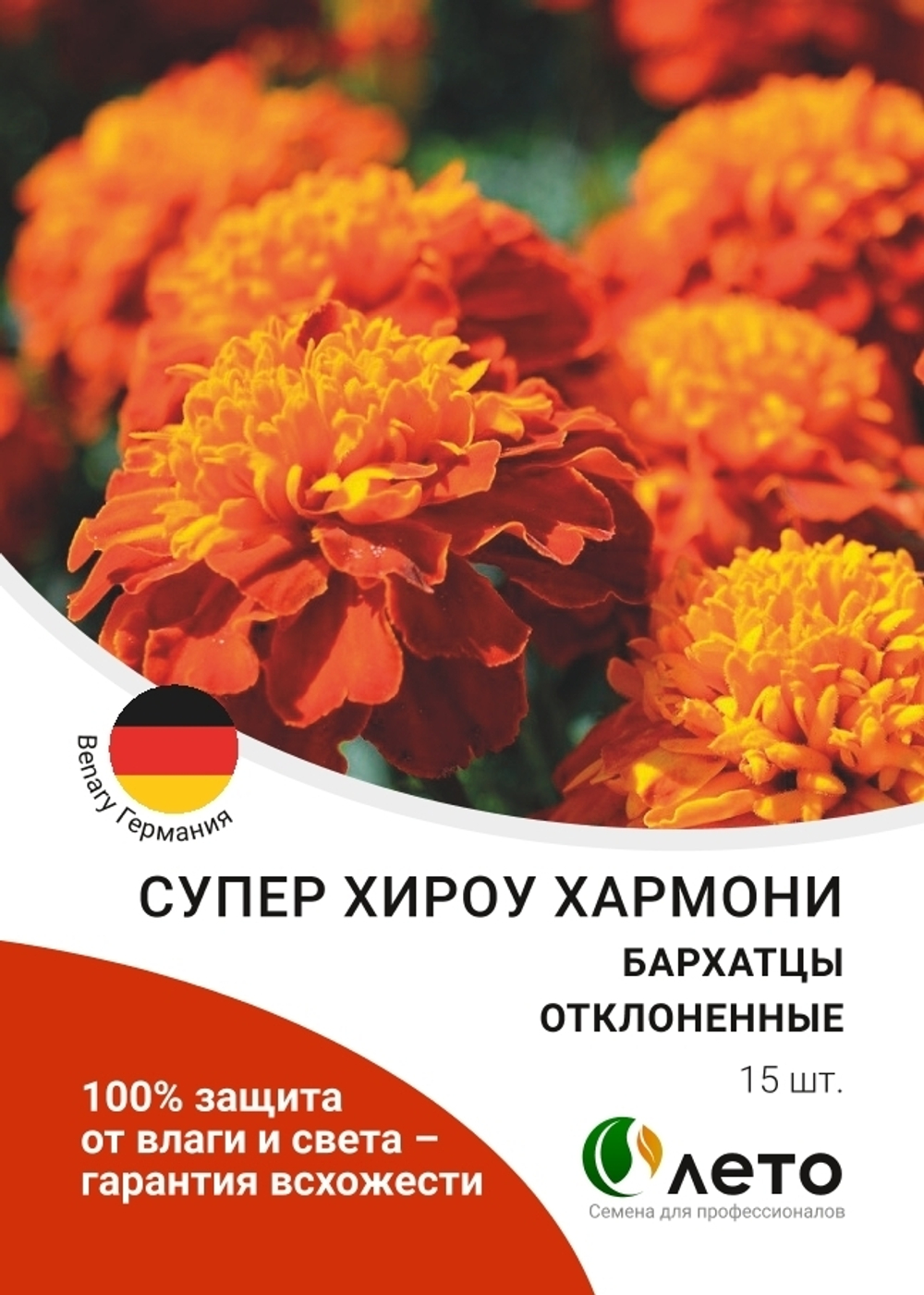 Семена цветов Бархатцы отклоненные Супер Хироу Хармони, Benary, 15 шт.