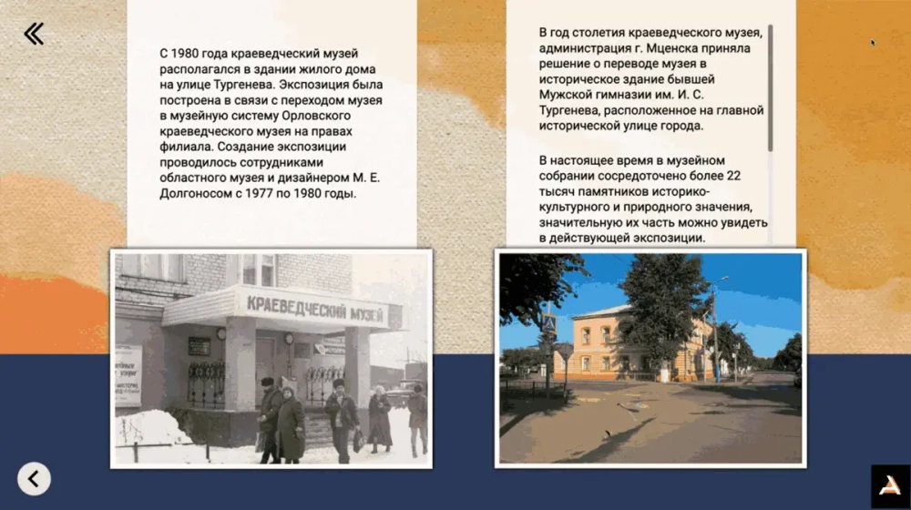 Программное обеспечение KIOSK для музеев
