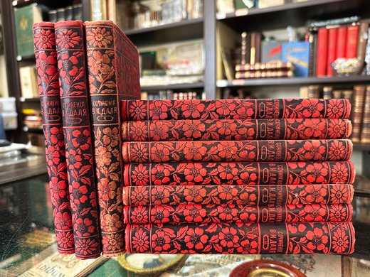 Даль В.И. Полное собрание сочинений. В 10 т. СПб- М. Т-во М.О. Вольф. 1897-1898 гг.