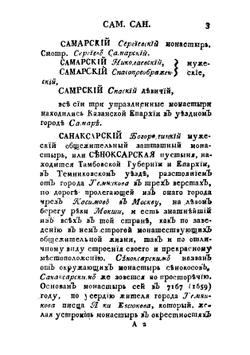 История российской иерархии. Часть 6 | Амвросий