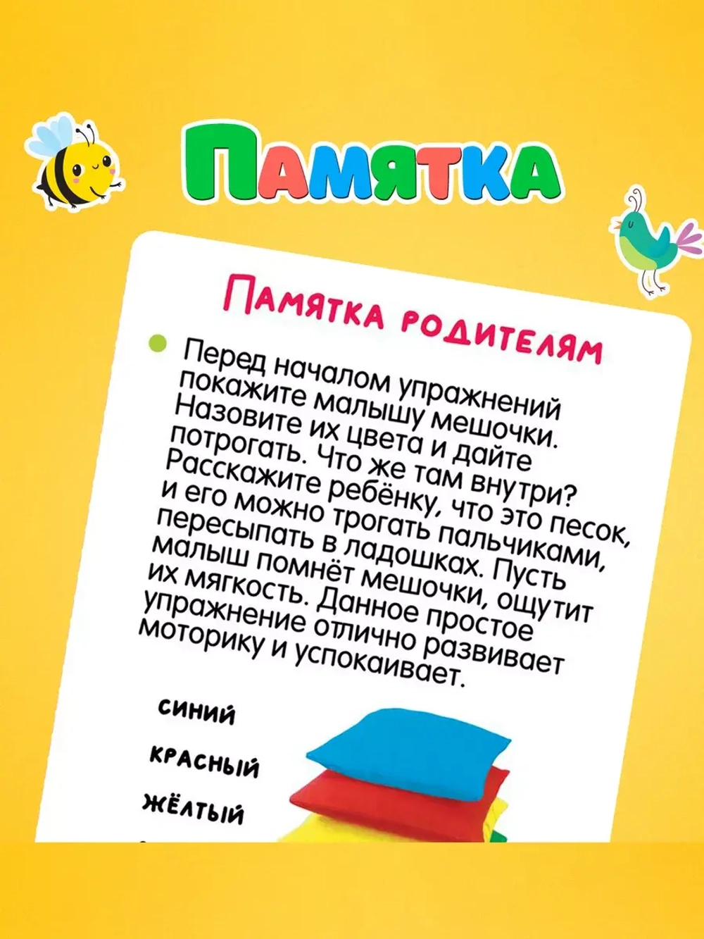 Развивающий набор Сенсорные мешочки