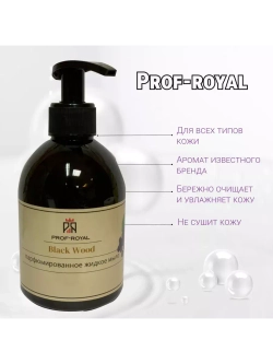 Жидкое мыло Black Wood для рук парфюмированное