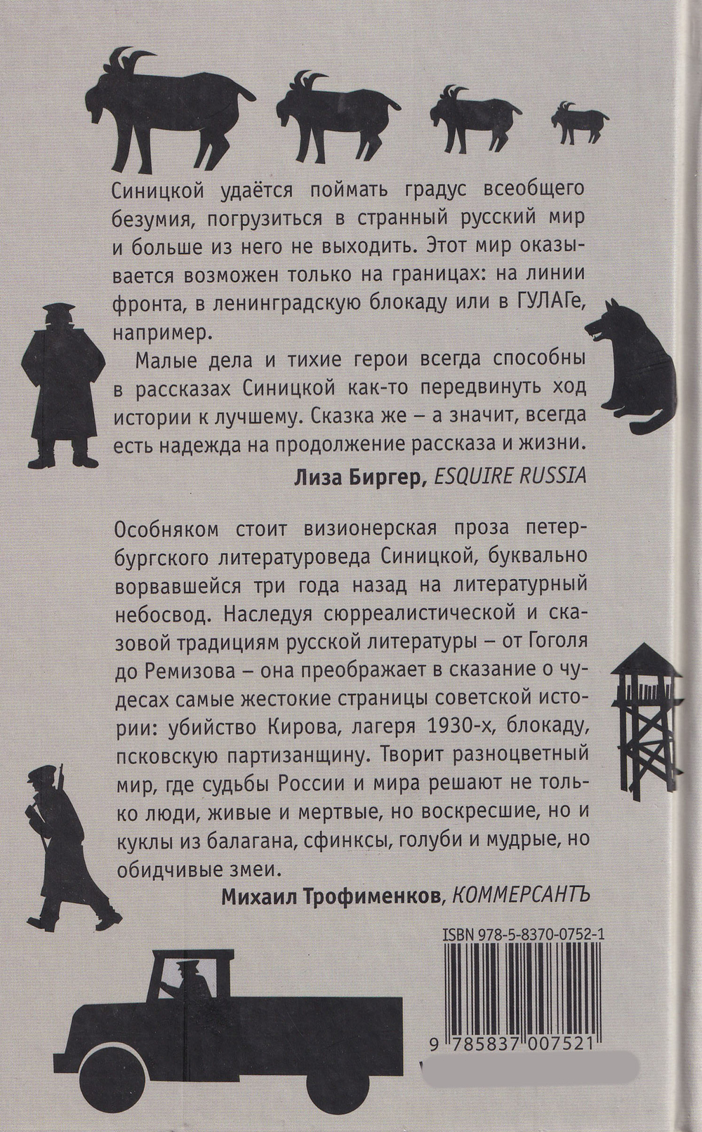 Сияние "жеможаха"