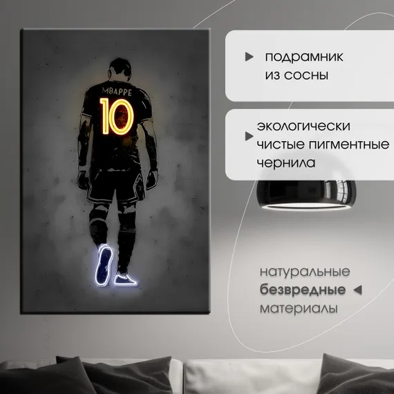 Постер "Mbappe"