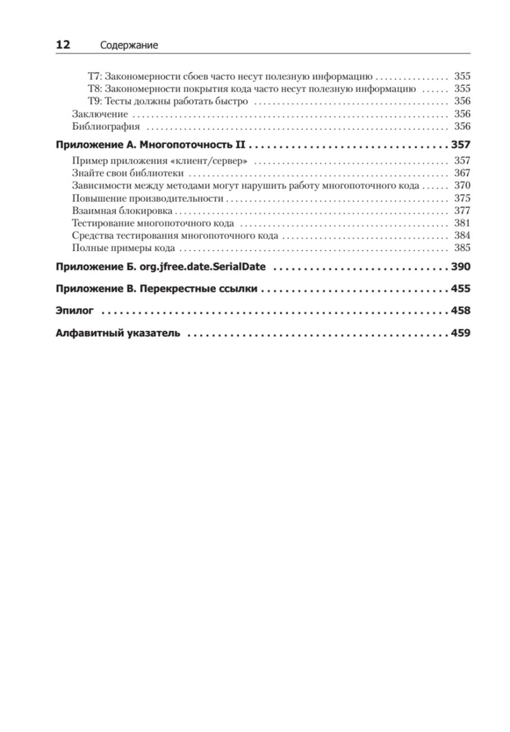 Чистый код: создание, анализ и рефакторинг. Библиотека программиста