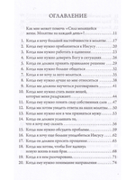 Сила молящейся жены. Молитвы на каждый день.