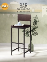 Барный стул со спинкой BAR