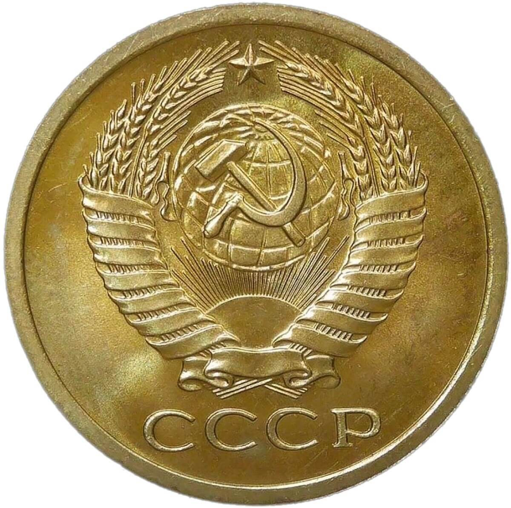 5 копеек 1968 (AU-UNC)