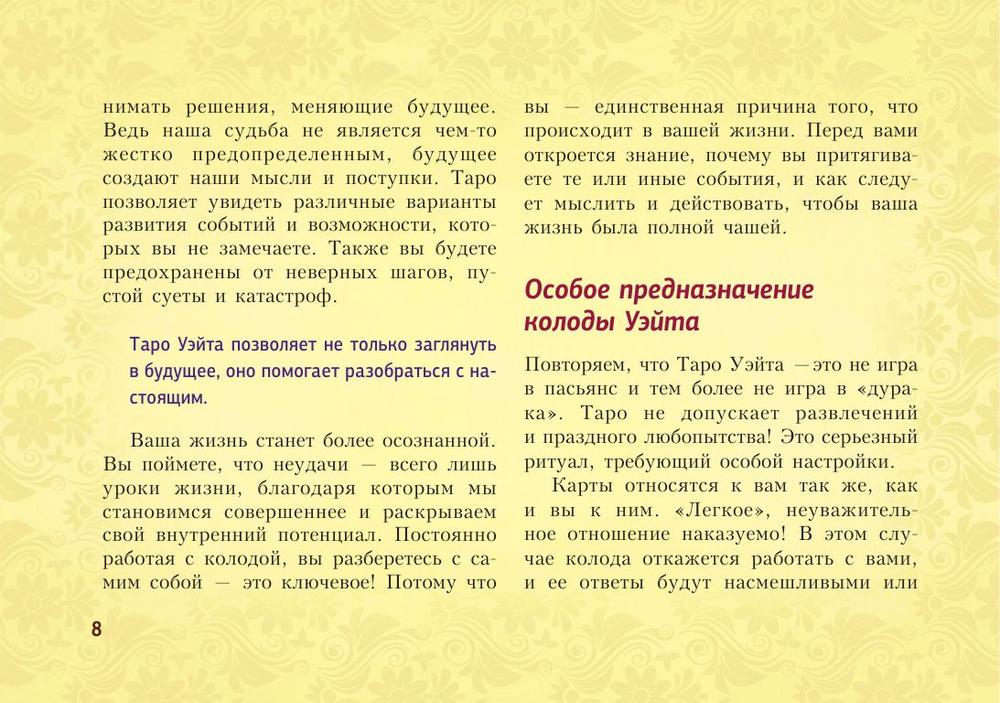 Таро Уэйта. Подробное толкование карт и самые важные расклады