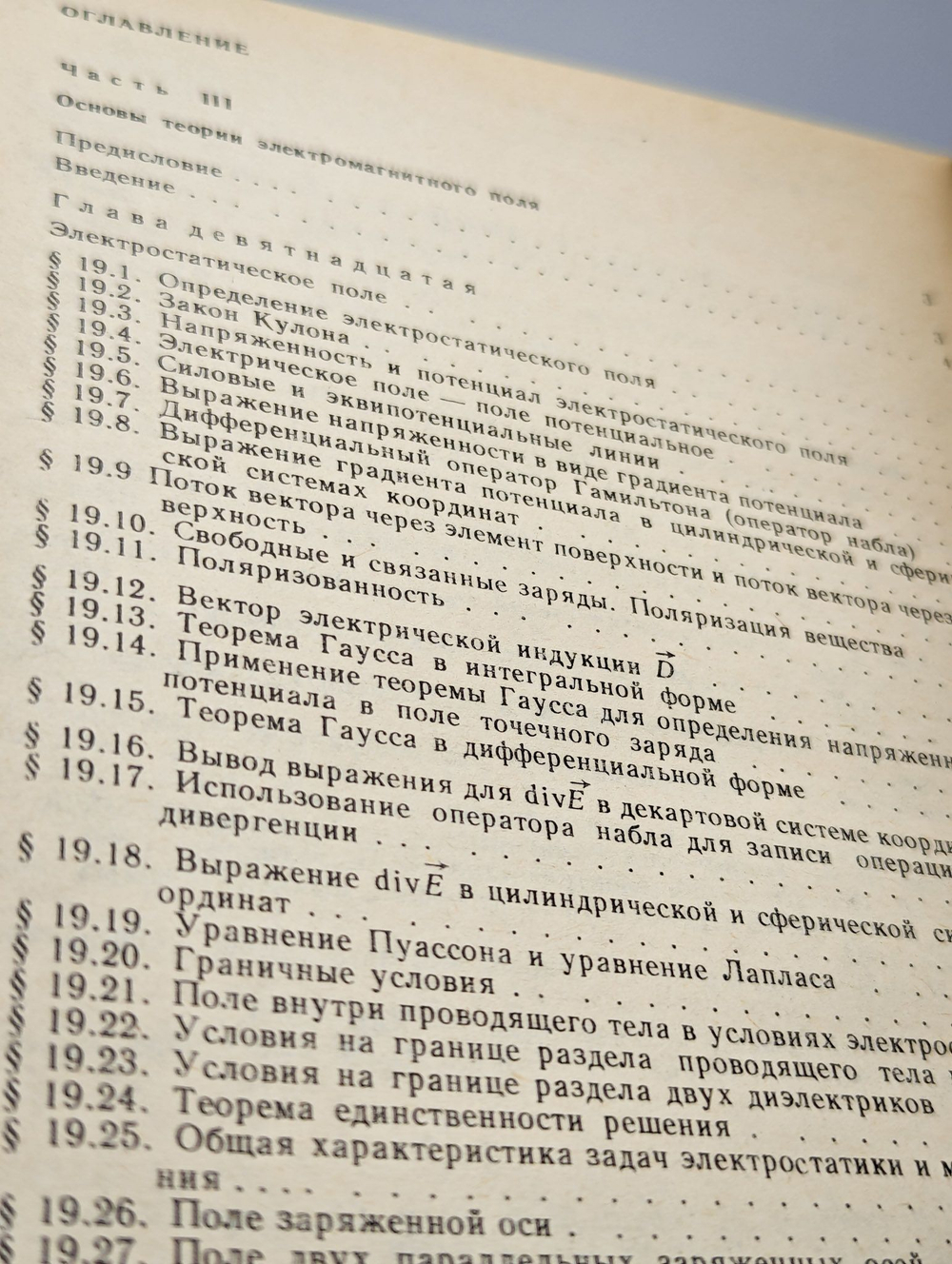 Теоретические основы электротехники. Электромагнитное поле