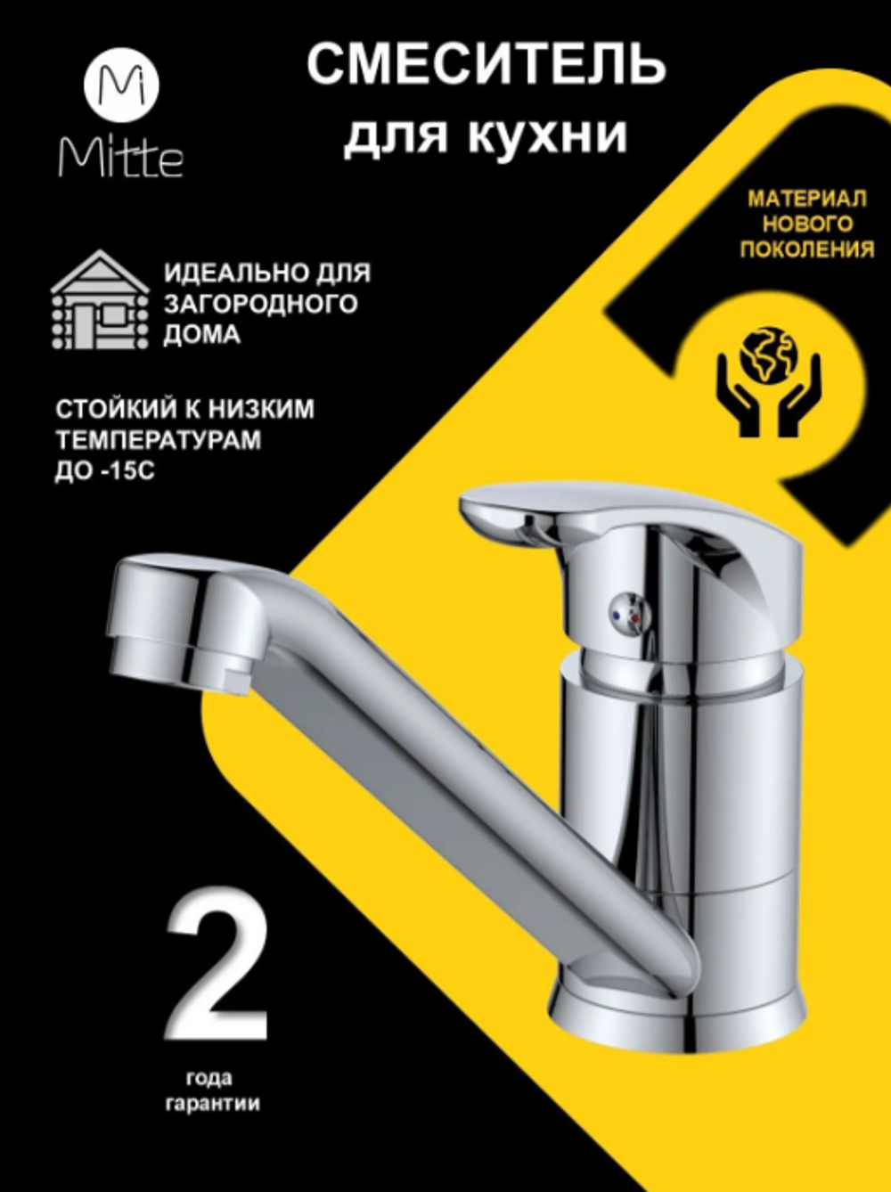 Смеситель MITTE EASY