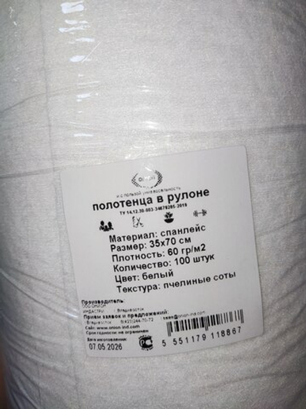 Полотенца ONION 35х70 см, спанлейс 60г/м2, СОТЫ (белые), 100шт/рул