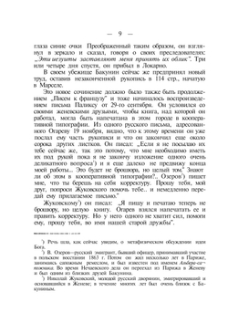 Избранные сочинения. Том 2 | М.А. Бакунин