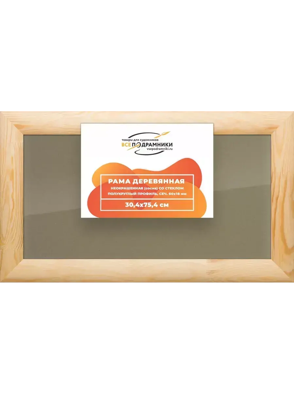 Деревянная рама 30x75 для постера и фотографий сеч. 60x18