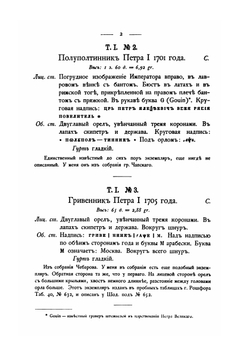 Описание и изображение некоторых редких монет моего собрания | Георгий Михайлович