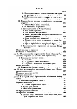 Полное собрание сочинений. Том 3 | К. А. Неволин