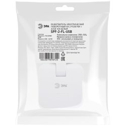 Разветвитель электрический ЭРА SPF-2-FL-USB поворотный на 2 розетки + 2USB 10А белый
