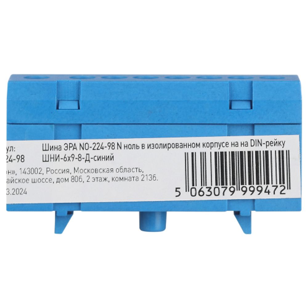 Шина ЭРА NO-224-98 N ноль в изолированном корпусе на DIN-рейку ШНИ-6х9-8-Д синий