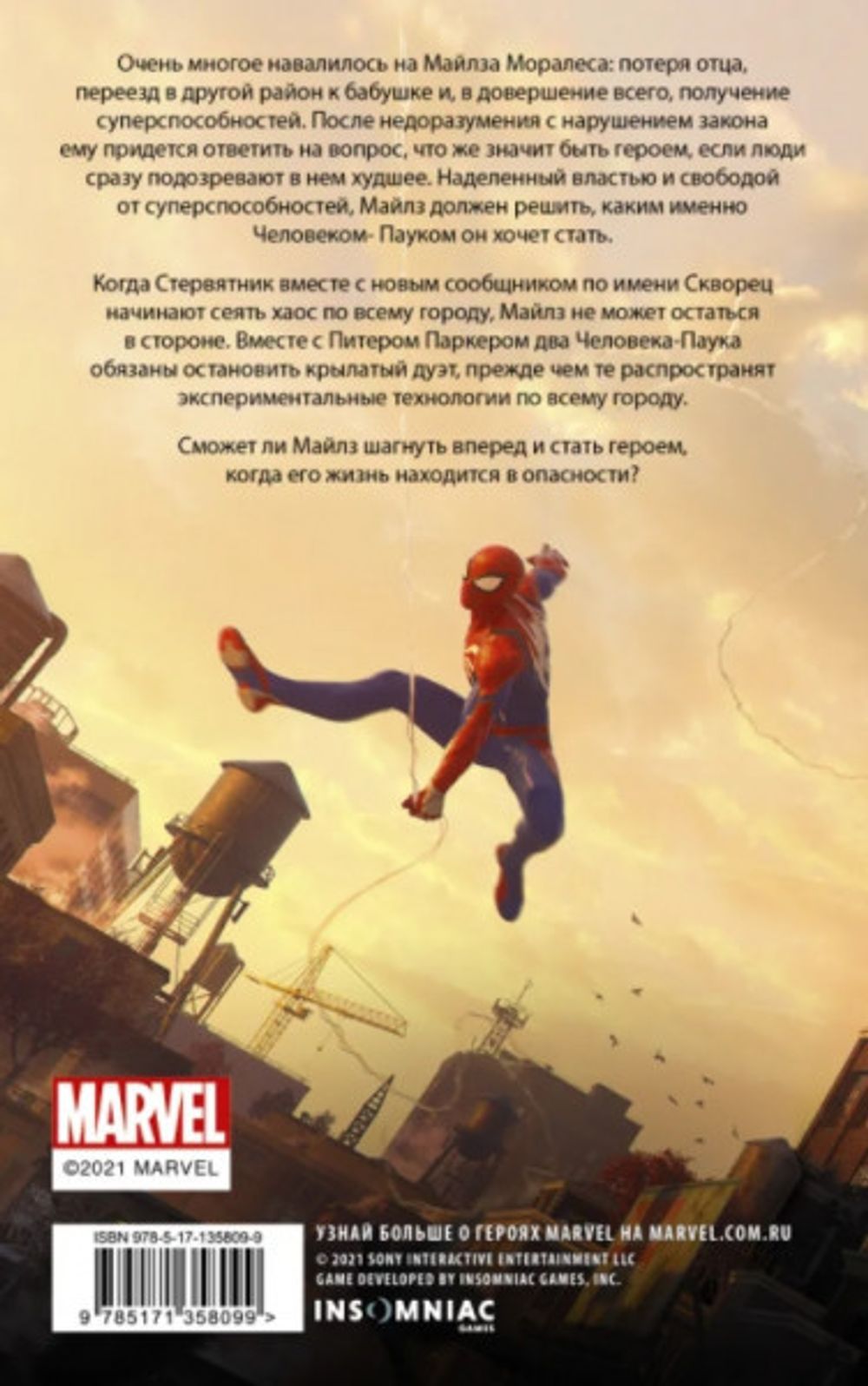 Человек-Паук. Майлз Моралес. Крылья ярости