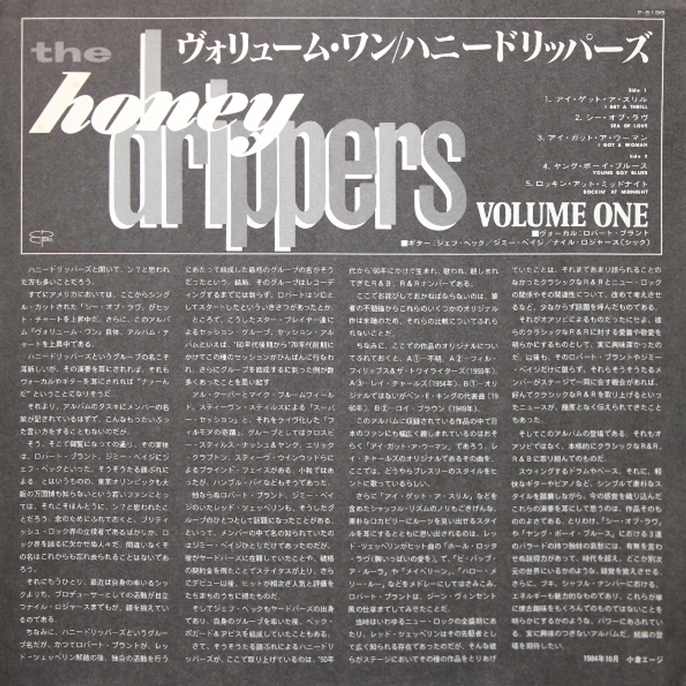 The Honeydrippers / Volume One (12" Vinyl EP)