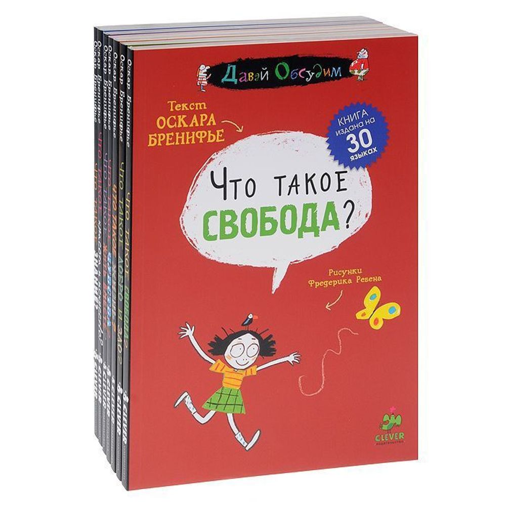 Комплект Бренифье /Давай обсудим (7 книг)