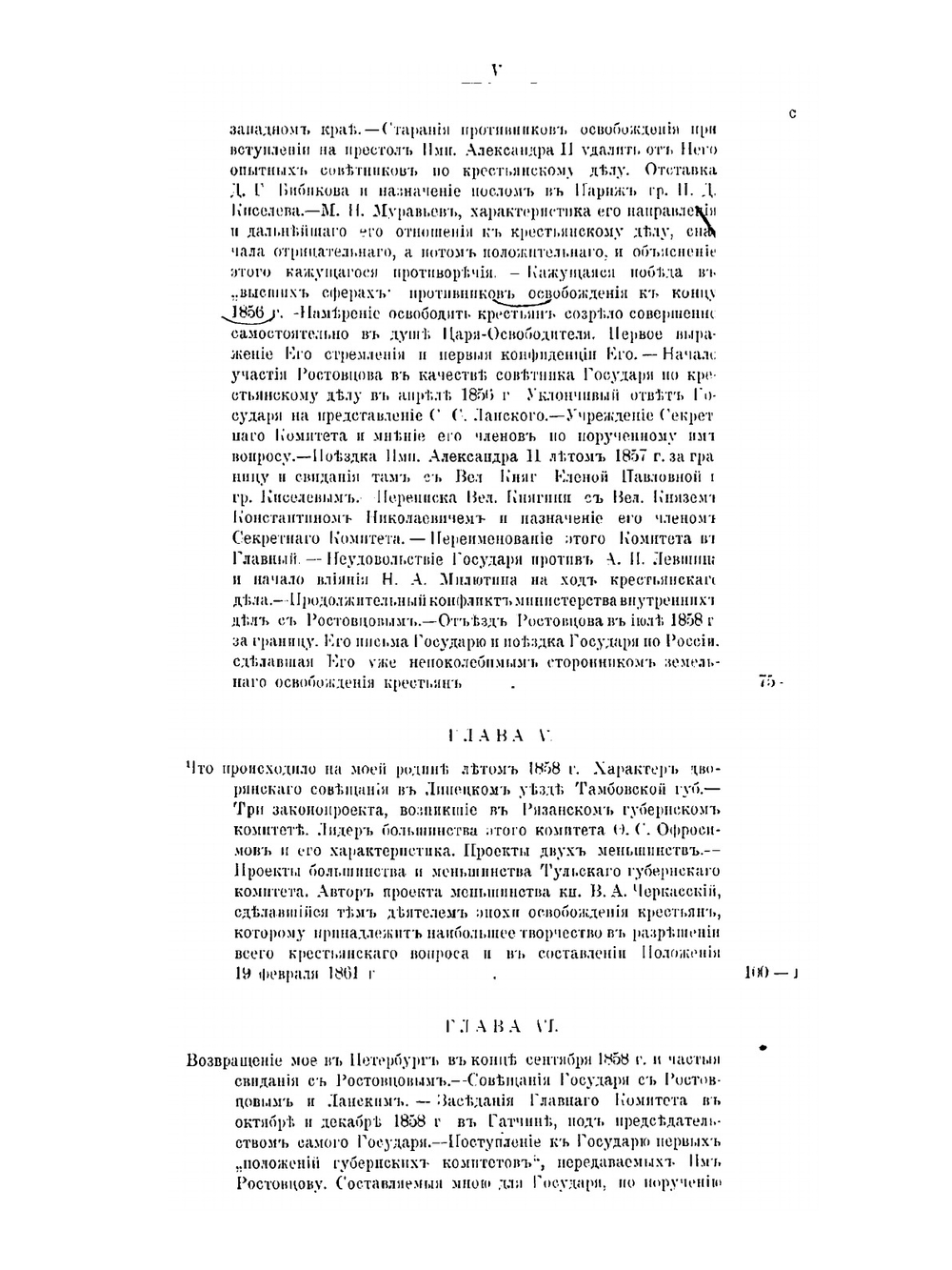 Мемуары. Том 3. Эпоха освобождения крестьян в России (1857-1861 гг.) | П. П. Семенов-Тян-Шанский
