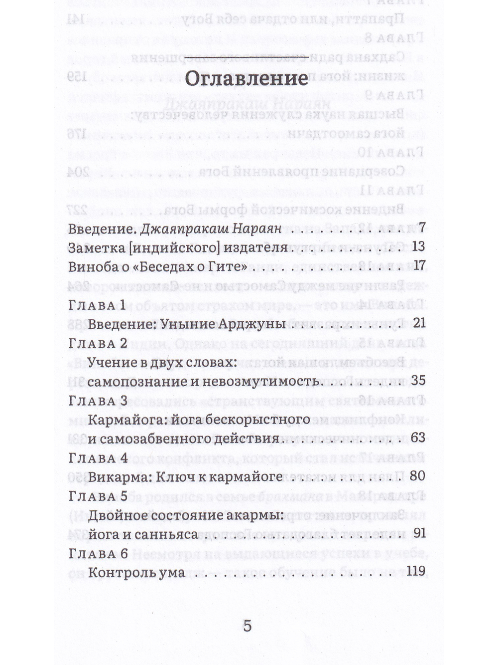 Беседы о Гите