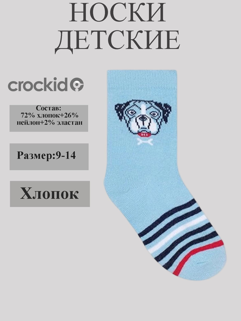 К 9590/3 Носки для мальчика