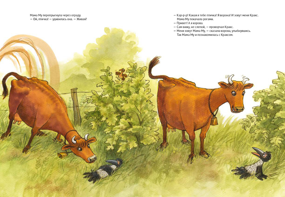 Как Мама Му и Кракс познакомились (новый ISBN)
