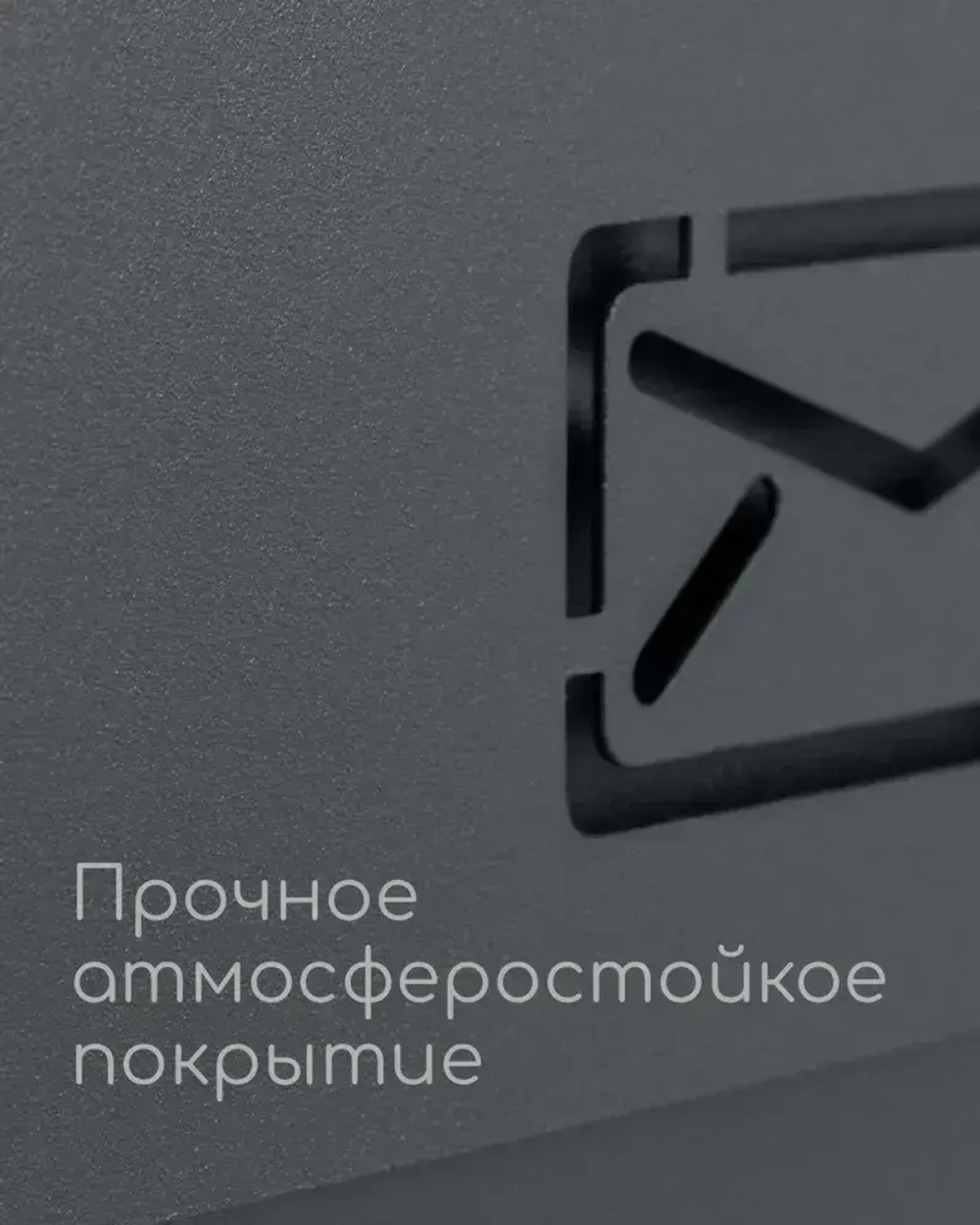 Почтовый ящик уличный