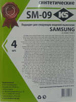 Пылесборники синтетические KS SM-09 (4шт./уп.)