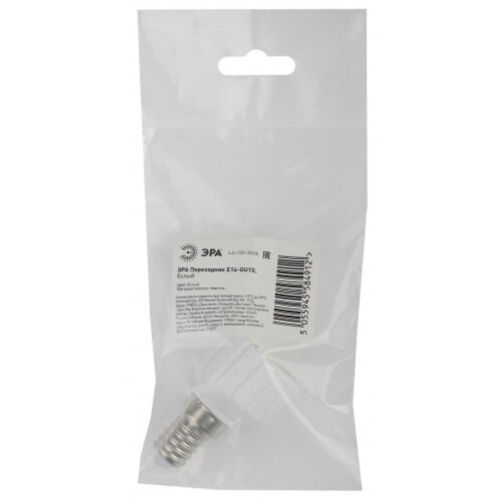 Переходник ЭРА E14-GU10 пластиковый белый