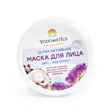 МАСКА ДЛЯ ЛИЦА 25+ ULTRA -ACTIVITY Anti – age effect Морская Лаванда Экстракт жемчуга, Протеины устриц ADENOSIN, ТМ YODOMETICS