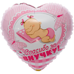 Шар Фольгированный СПАСИБО ЗА ВНУЧКУ (Розовый)