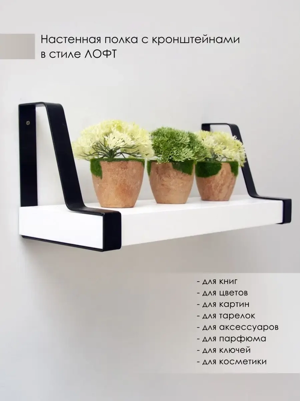 Полка настенная навесная