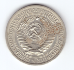 1 рубль 1973 года  XF-
