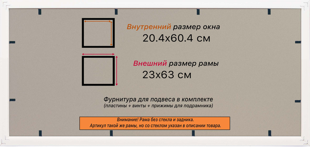 Рамка 20x60 для постера и фотографий RPS0170360-06
