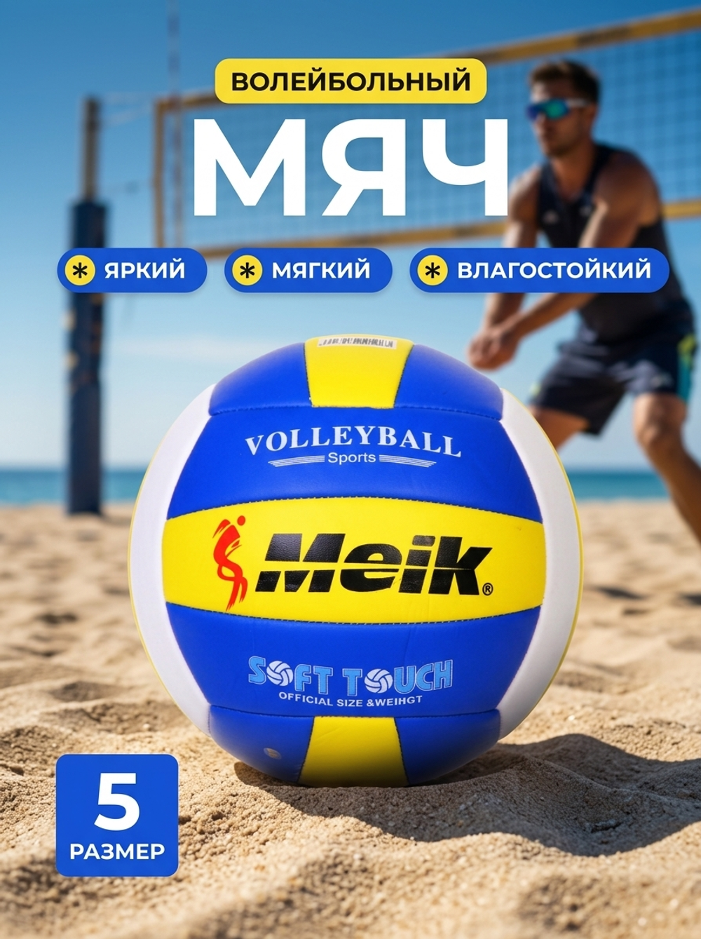 Мяч волейбольный Meik QS-V508 (ПУ, размер 5)