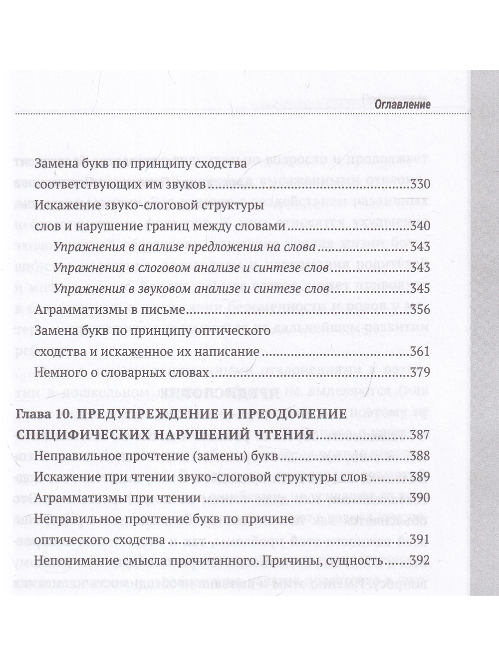 Логопедия: дисграфия, дислексия. Упражнения для развития и коррекции ПИСЬМЕННОЙ речи. Учебно-практическое пособие + электронное приложение