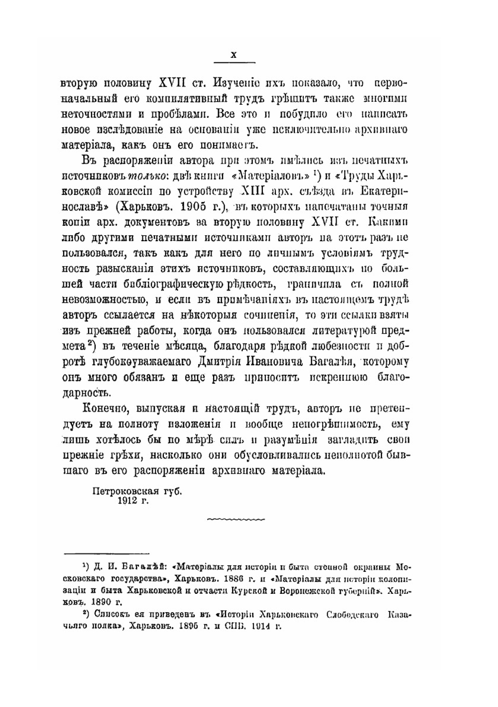 Харьковские казаки. Том 1. Часть 1 | Е. А. Альбовский