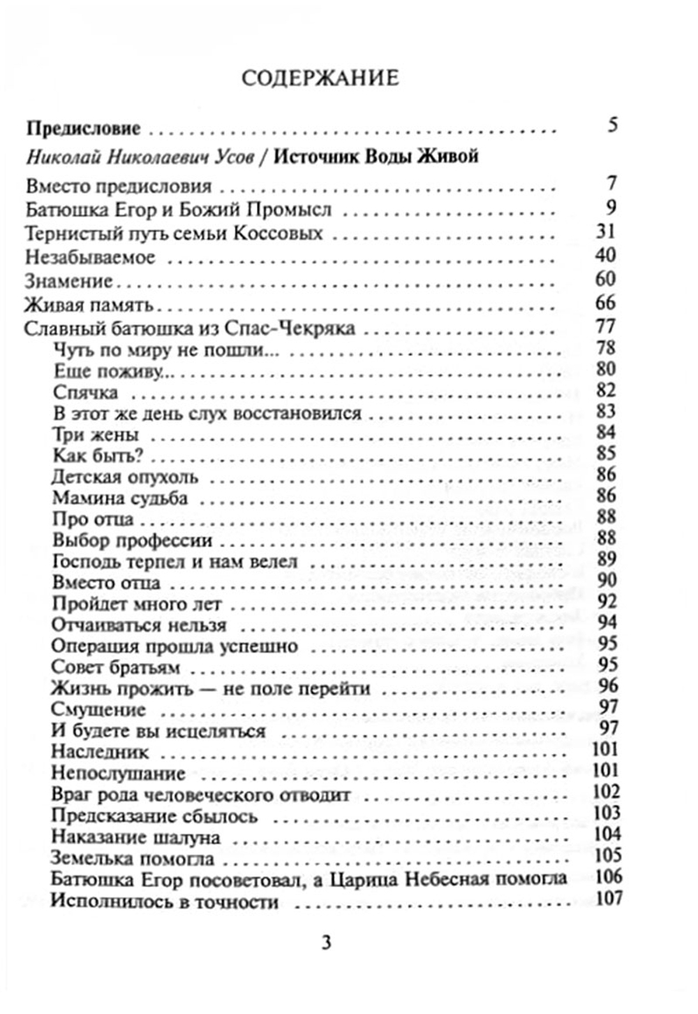 Батюшки Амвросия наследник. Священноисповедник Георгий Коссов (Символик)