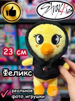 Игрушка Стрей Кидс Феликс Цыпленок Бокари Stray Kids