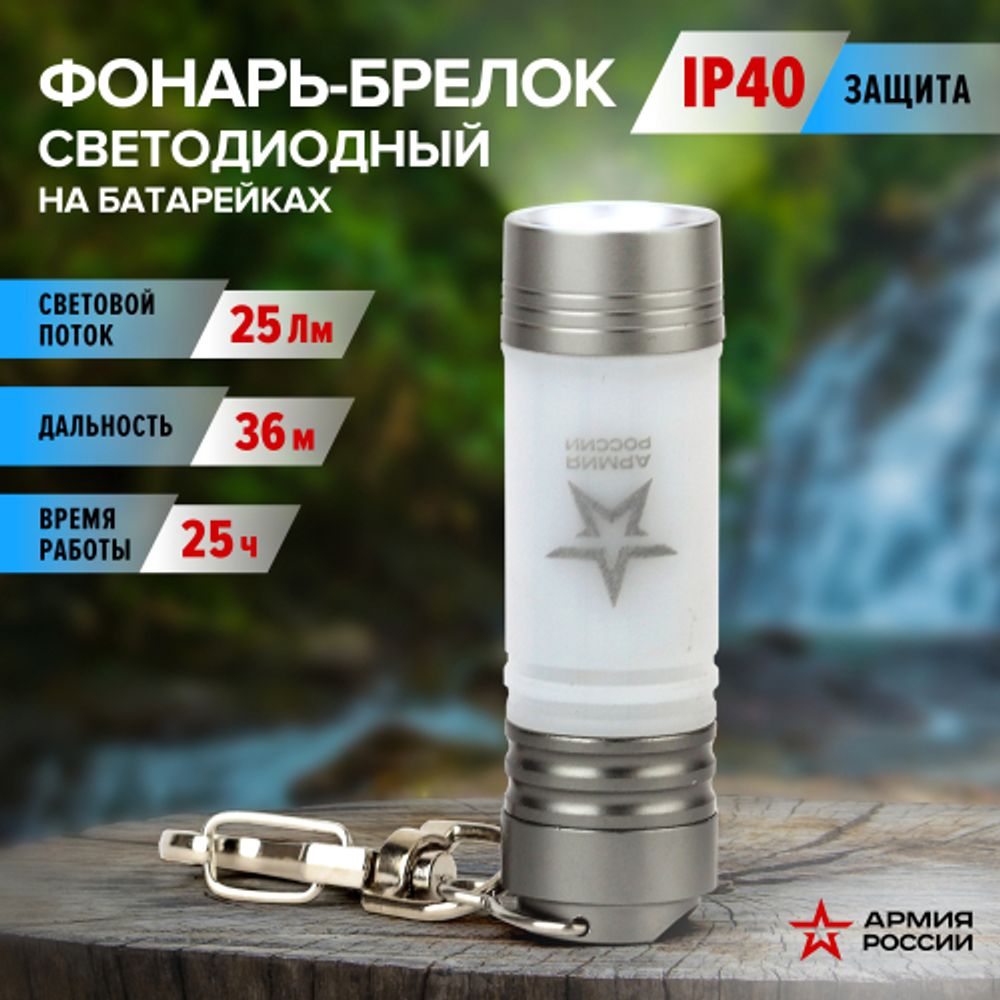 Фонарик брелок светодиодный АРМИЯ РОССИИ BB-702 Снайпер с регулируемой фокусировкой луча магнит алюминиевый