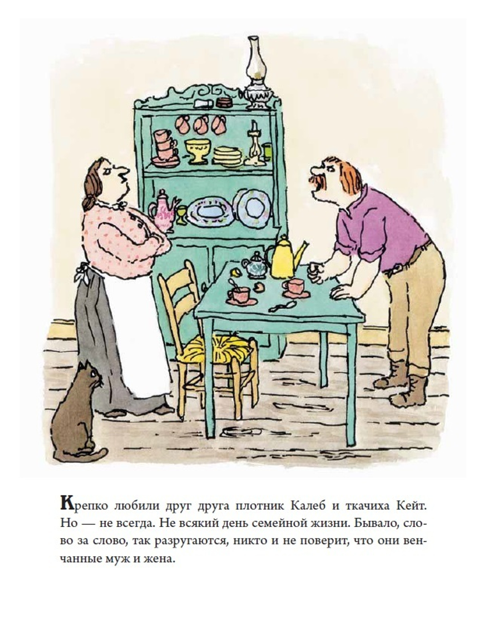 Калеб и Кейт