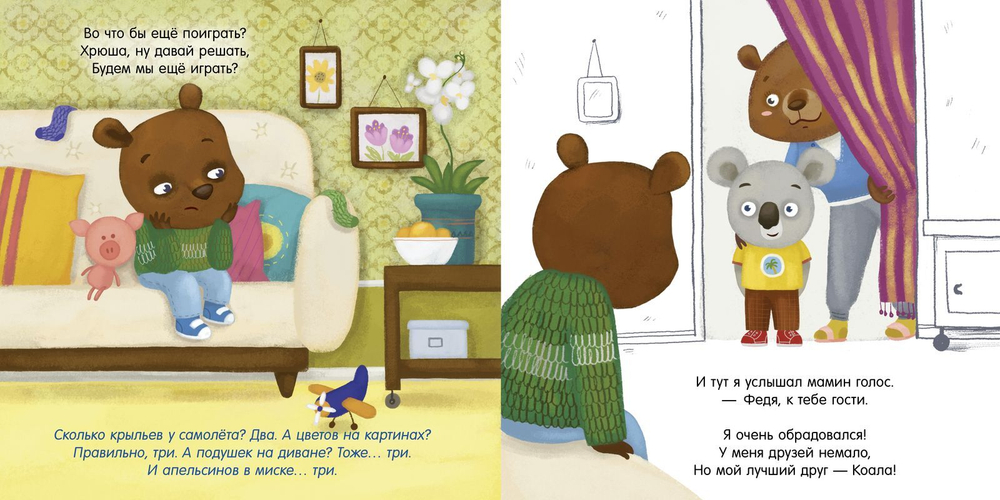 Медвежонок Федя и горшок