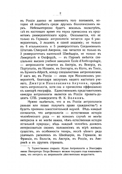 Краткое руководство к изучению антропологии | Э. Г. Ландау